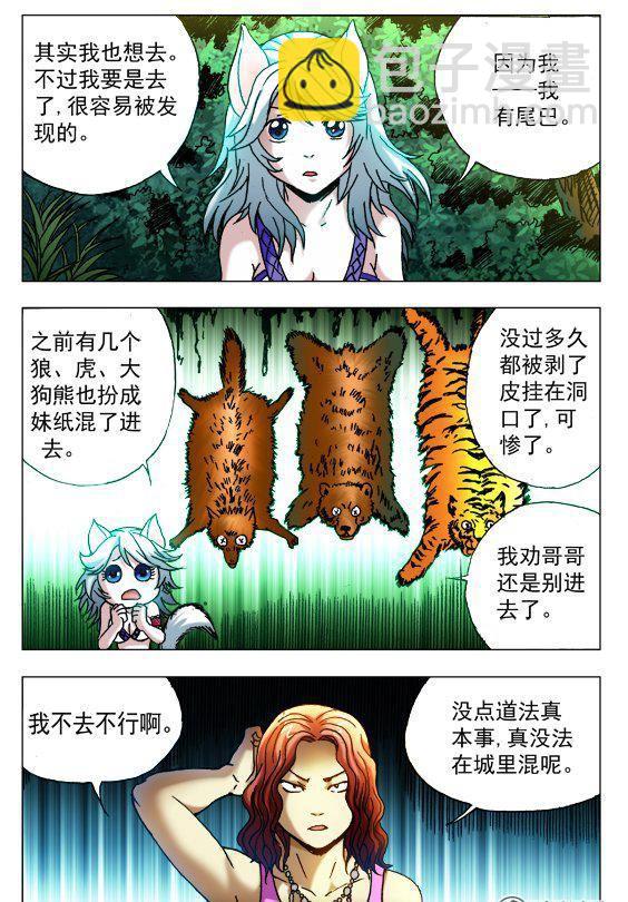 《猎行者》103 第6页