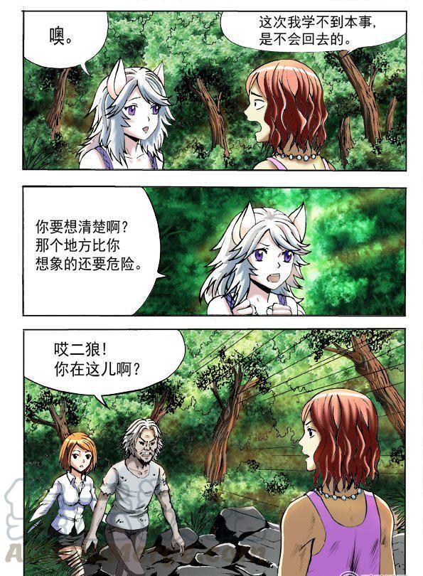 《猎行者》103 第7页