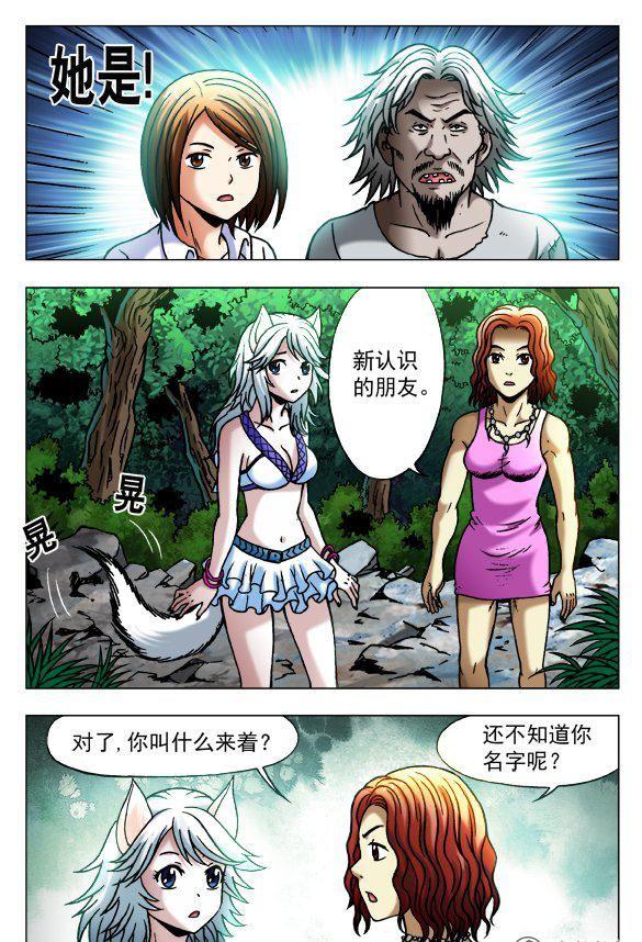 《猎行者》103 第8页
