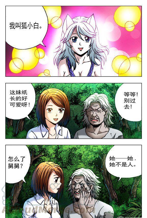 《猎行者》104 第1页