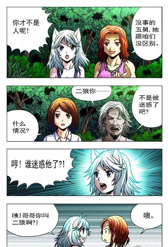《猎行者》104 第2页