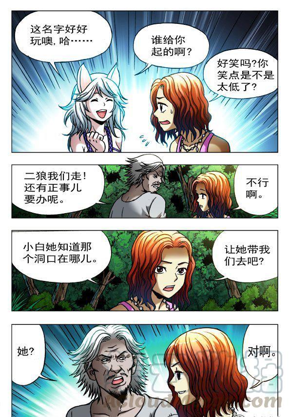 《猎行者》104 第3页