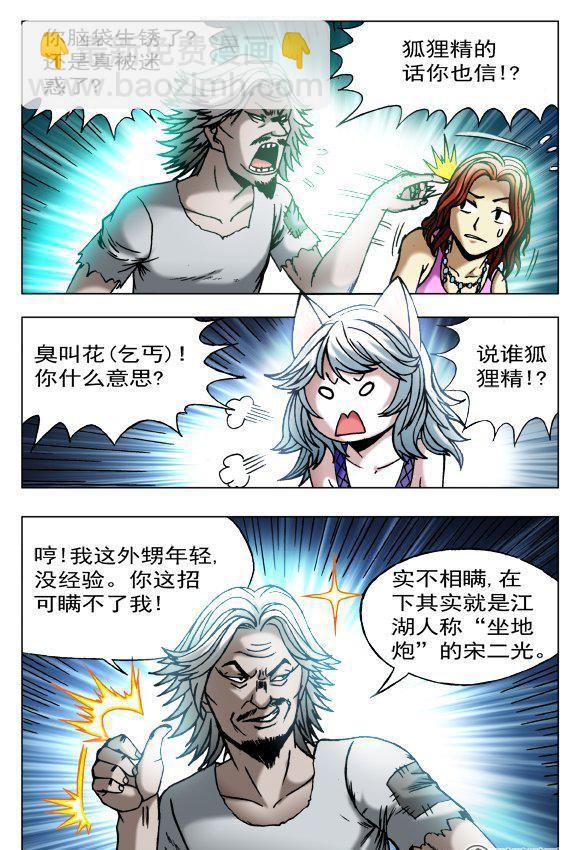 《猎行者》104 第4页