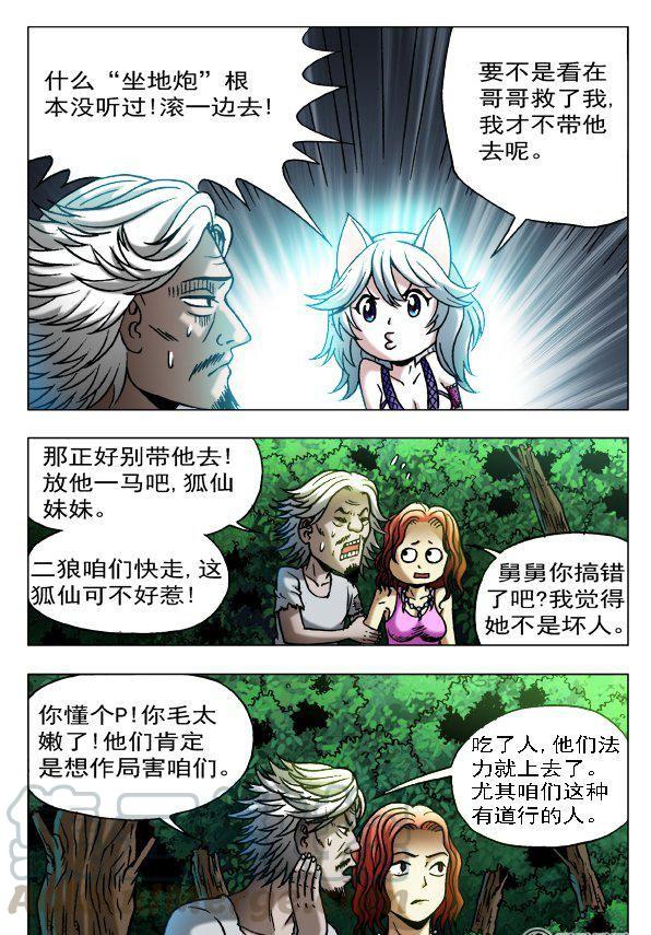 《猎行者》104 第5页