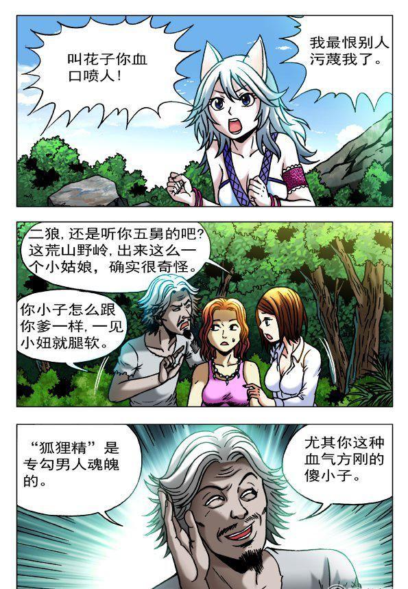 《猎行者》104 第6页