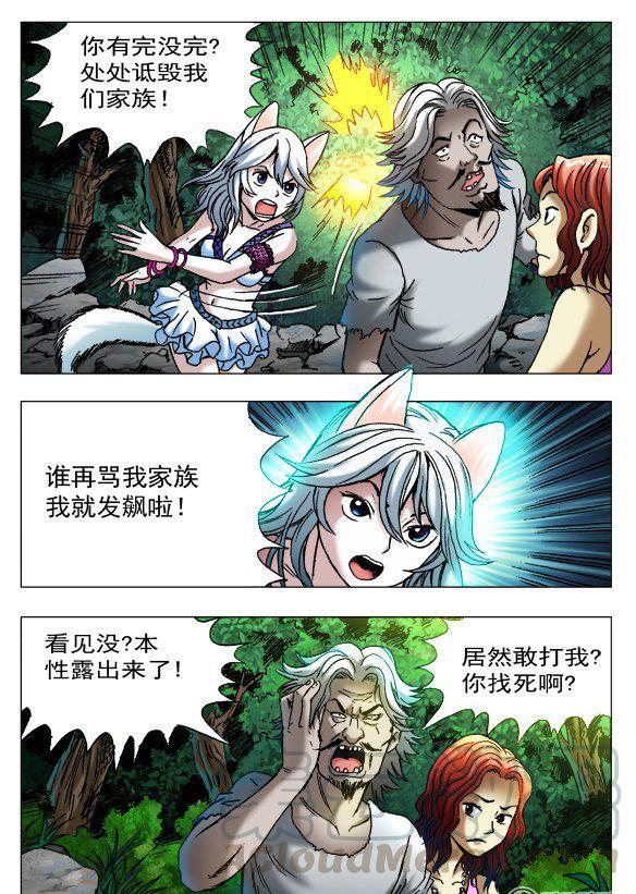 《猎行者》104 第7页