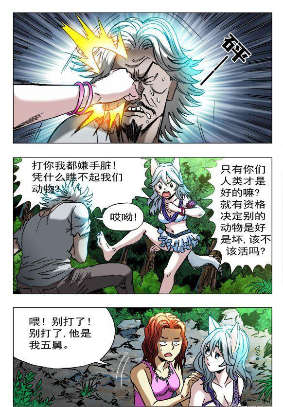 《猎行者》104 第8页