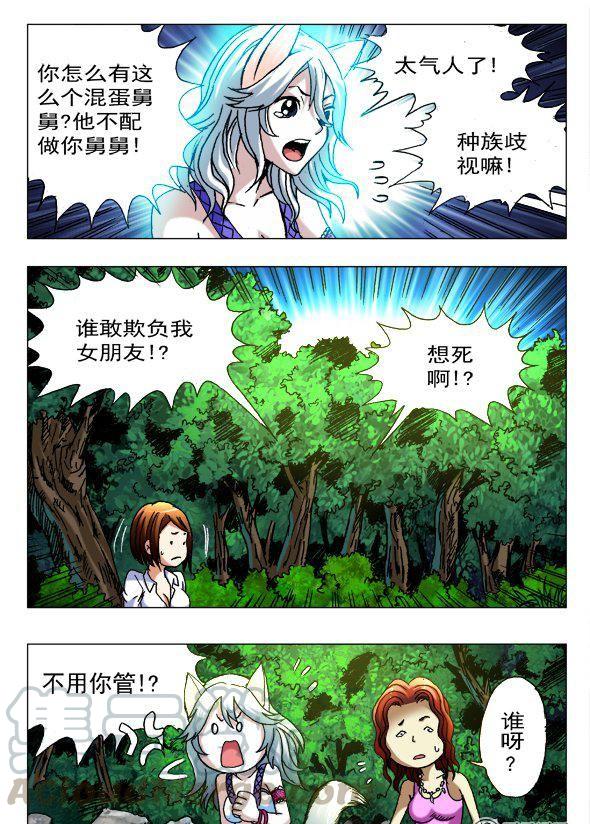 《猎行者》105 第1页