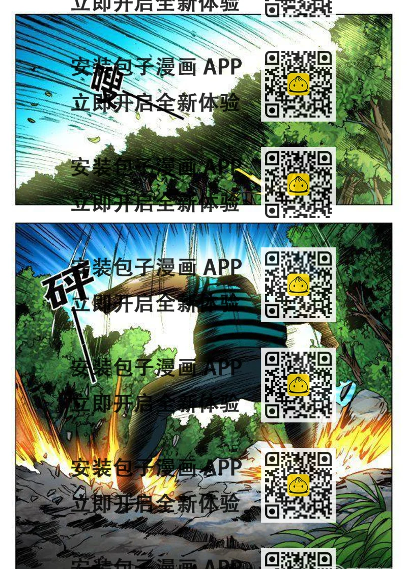 《猎行者》105 第2页