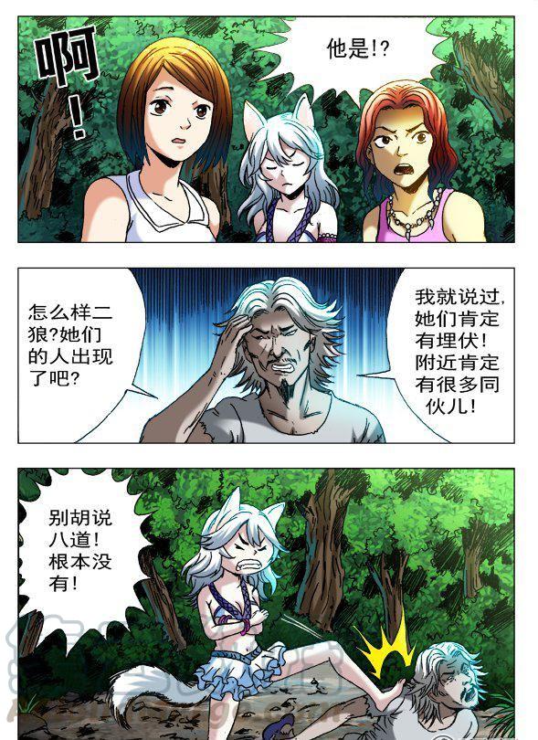 《猎行者》105 第3页