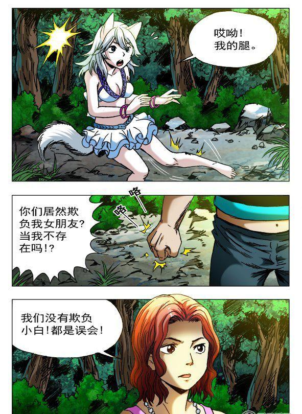 《猎行者》105 第4页