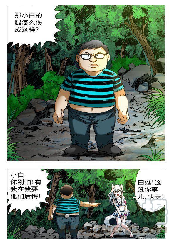 《猎行者》105 第5页