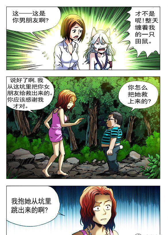 《猎行者》105 第6页