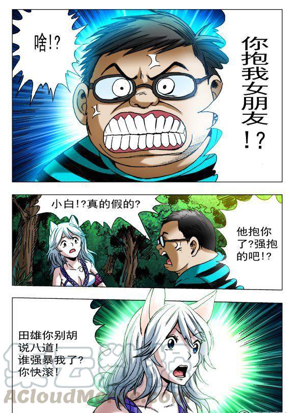 《猎行者》105 第7页