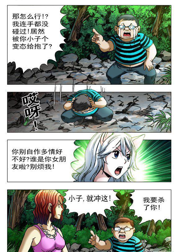 《猎行者》105 第8页