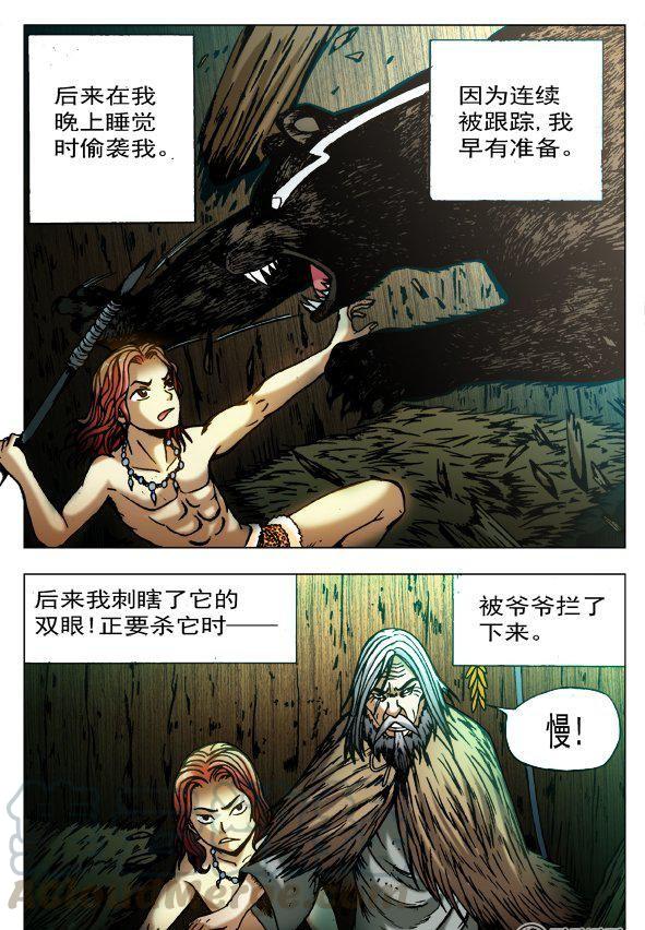 《猎行者》107 第1页