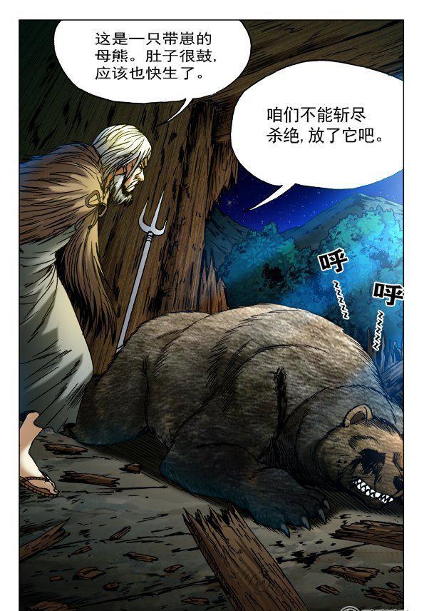 《猎行者》107 第2页