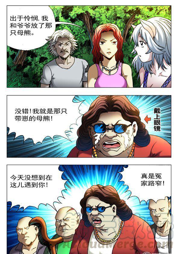 《猎行者》107 第3页