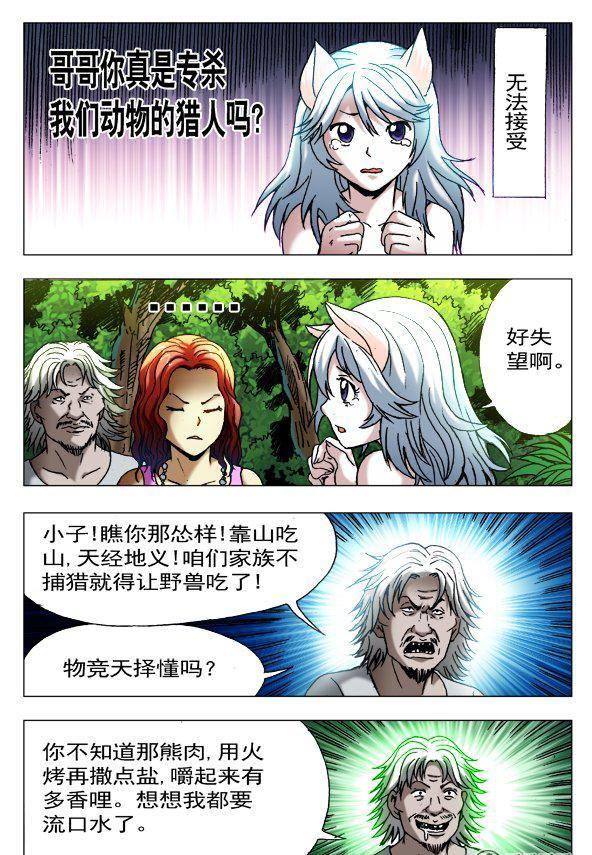 《猎行者》107 第4页