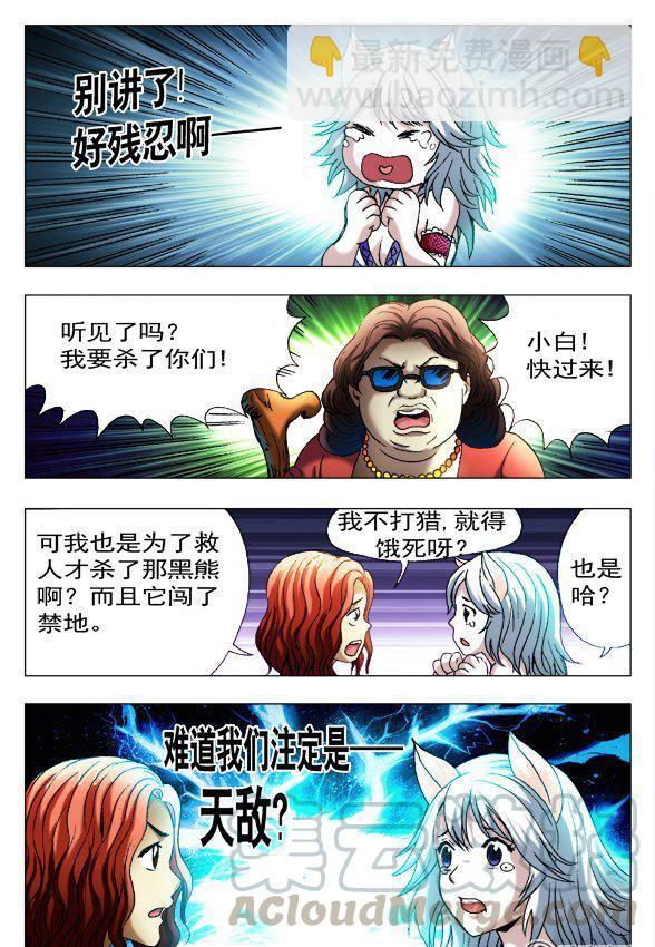 《猎行者》107 第5页