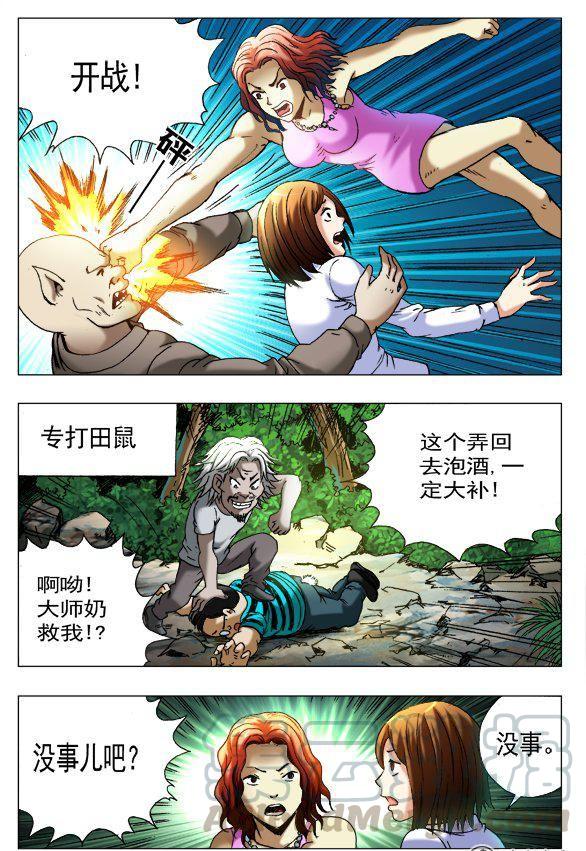 《猎行者》107 第7页