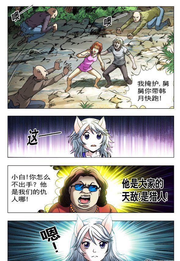 《猎行者》107 第8页