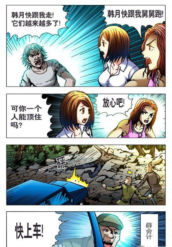 《猎行者》108 第2页