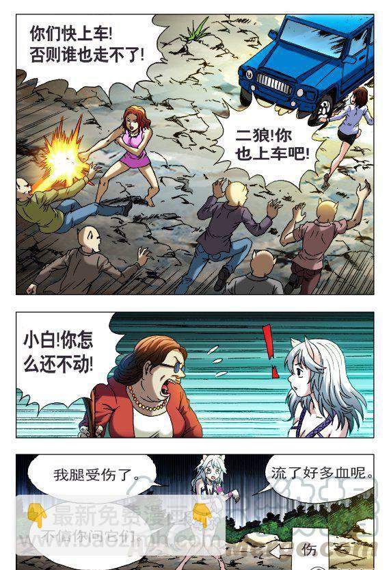 《猎行者》108 第3页