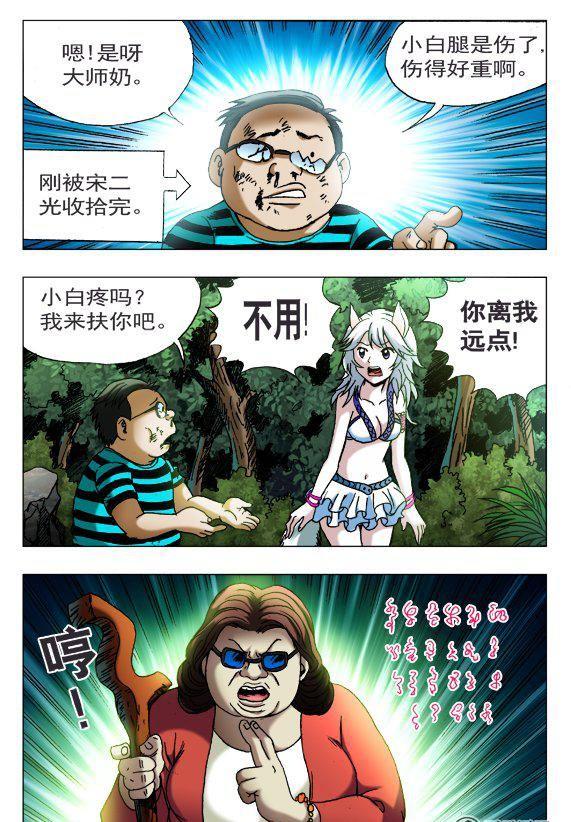 《猎行者》108 第4页