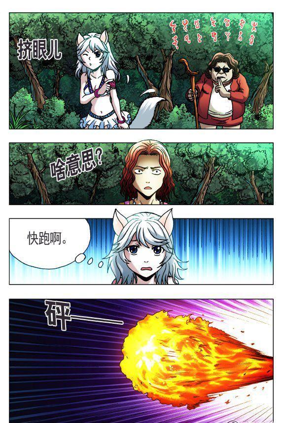 《猎行者》108 第8页