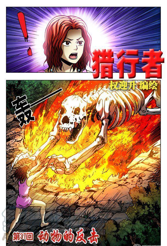 《猎行者》109 第1页