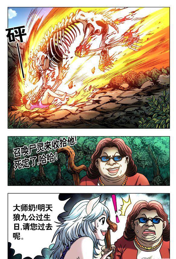 《猎行者》109 第2页
