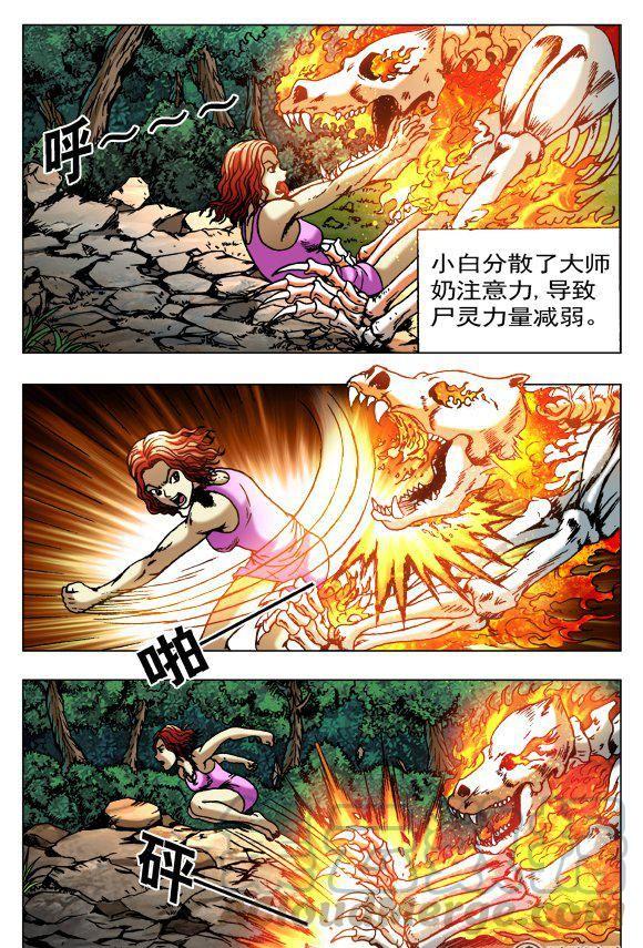 《猎行者》109 第3页