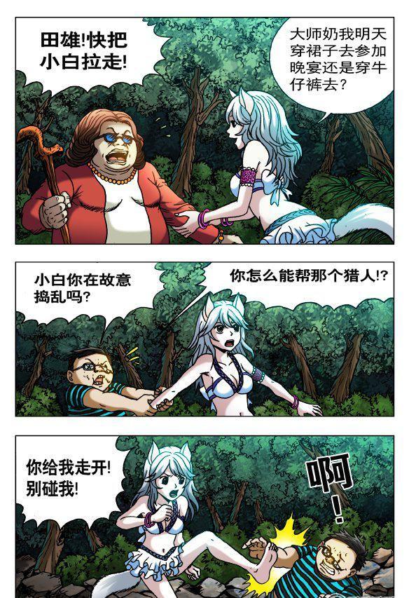 《猎行者》109 第4页
