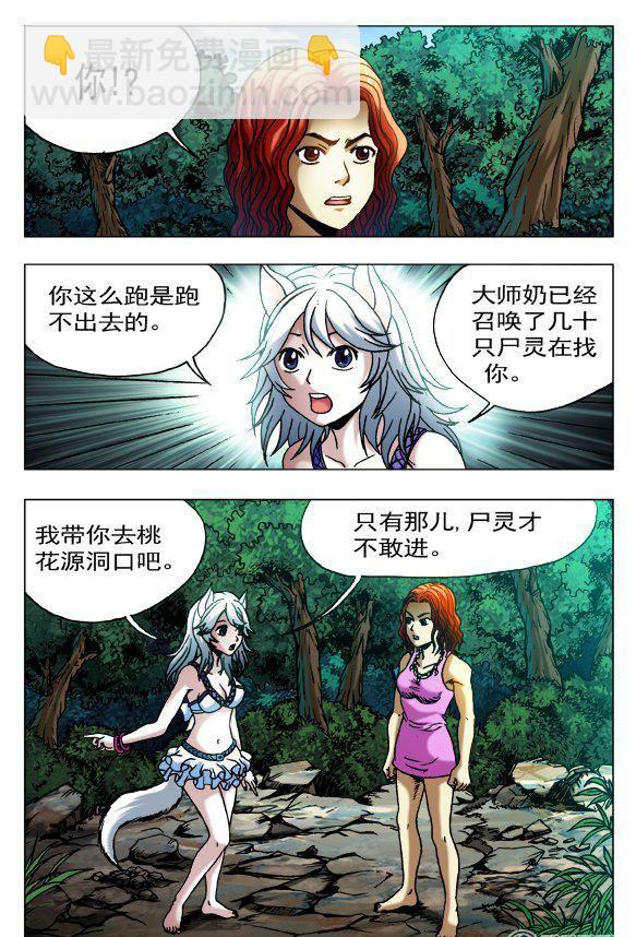 《猎行者》109 第6页