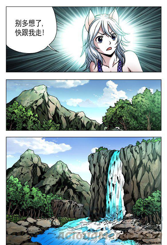 《猎行者》109 第7页