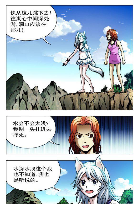 《猎行者》109 第8页