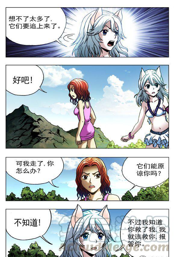 《猎行者》110 第1页