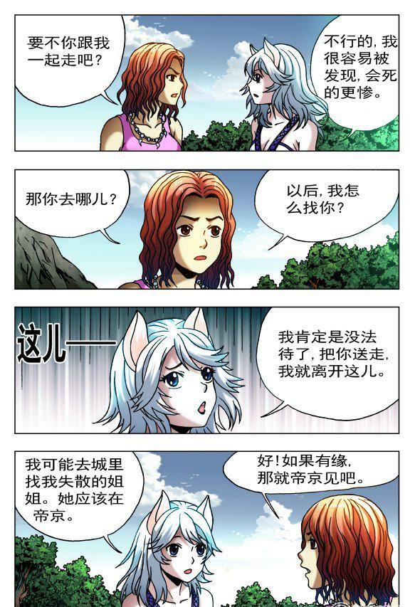 《猎行者》110 第2页