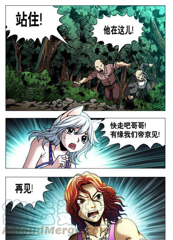 《猎行者》110 第3页
