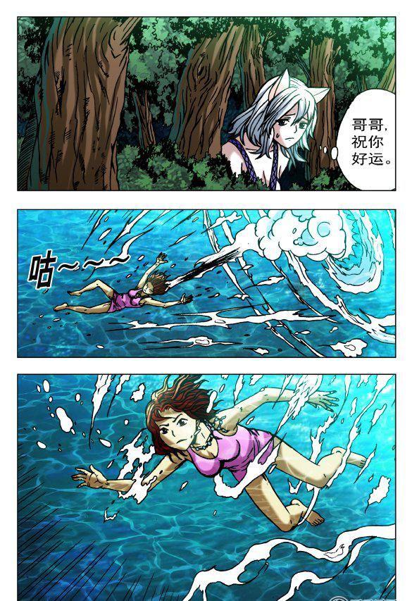《猎行者》110 第6页