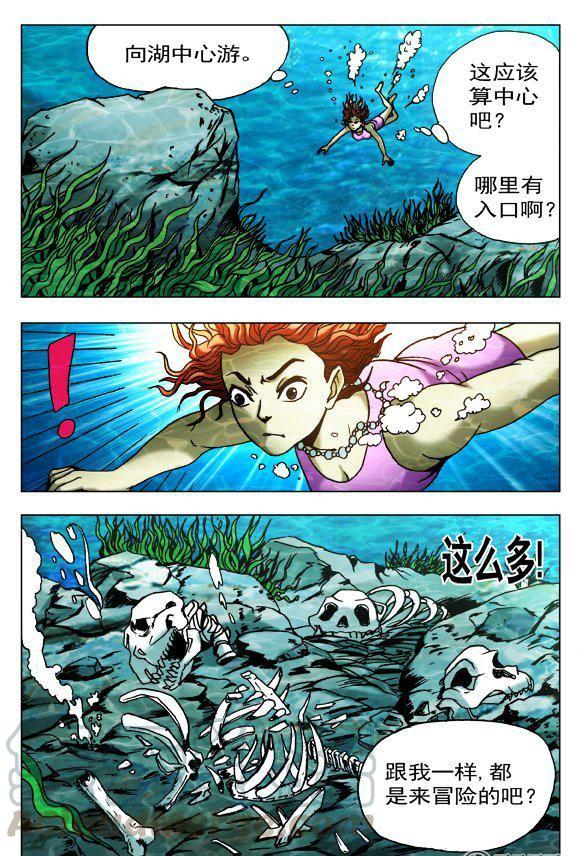 《猎行者》110 第7页