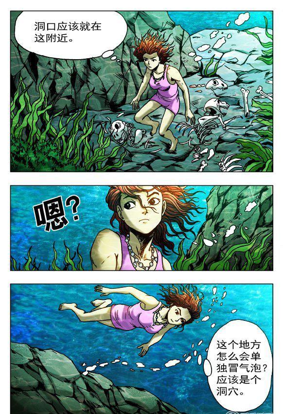 《猎行者》110 第8页