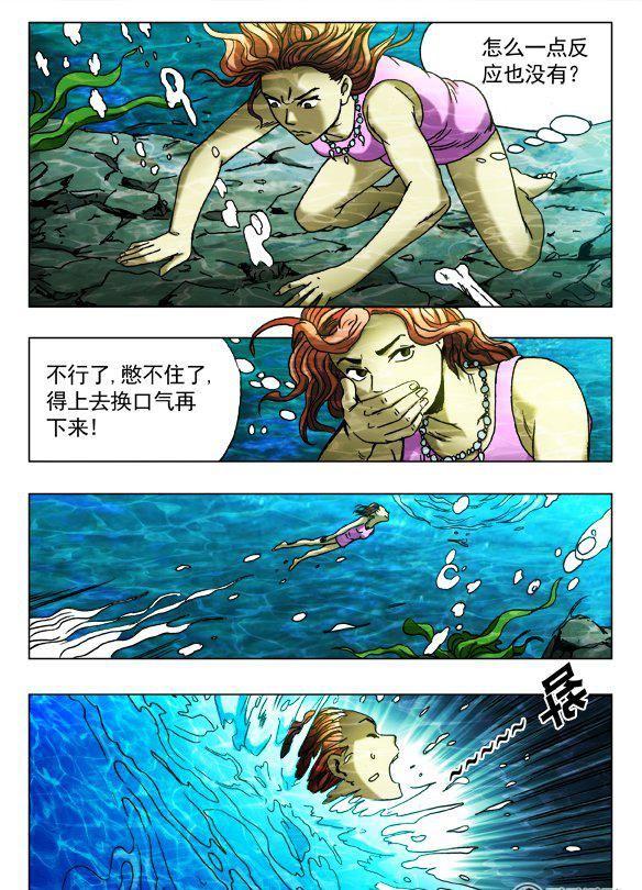 《猎行者》111 第2页