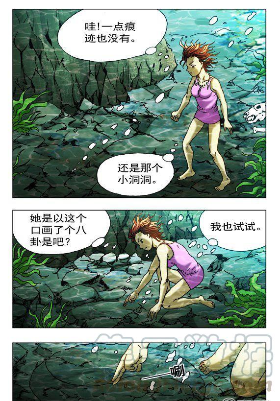 《猎行者》111 第7页