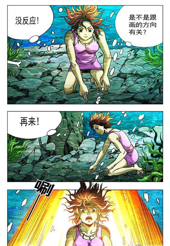 《猎行者》111 第8页