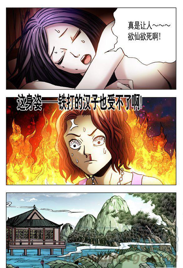 《猎行者》114 第1页