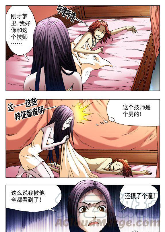 《猎行者》114 第3页