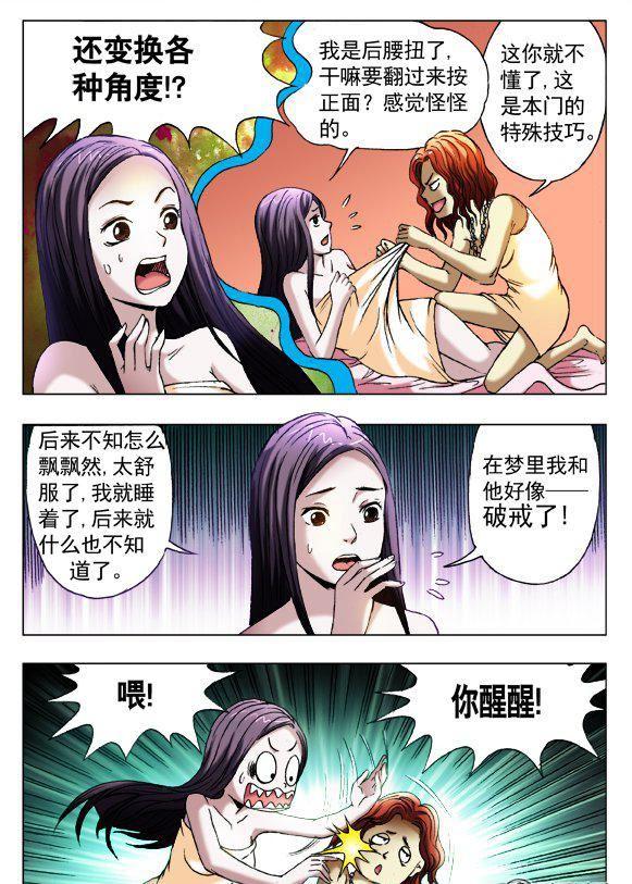 《猎行者》114 第4页