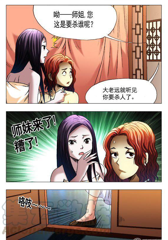 《猎行者》114 第7页